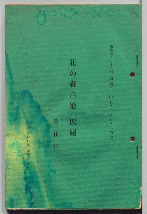 花の森台地(仮題)