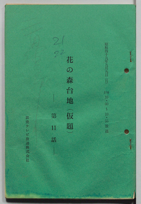 花の森台地(仮題)