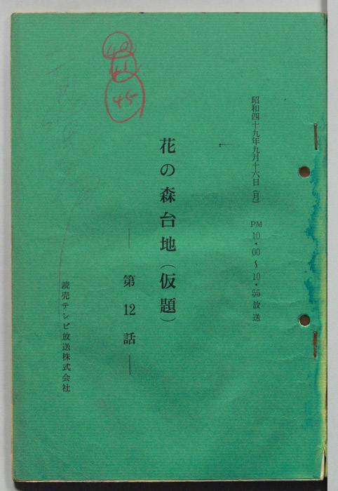 花の森台地(仮題)