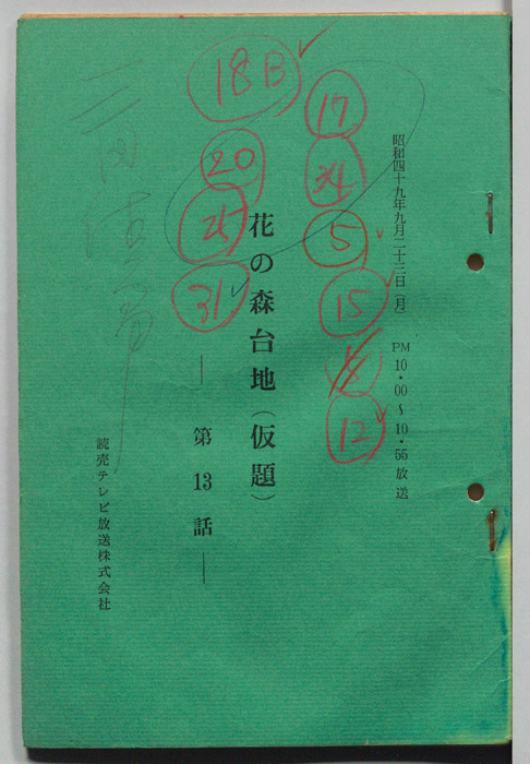 花の森台地(仮題)