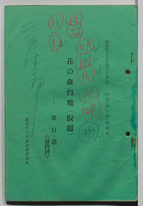 花の森台地(仮題)