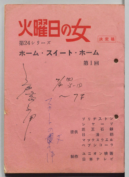 ホーム・スイート・ホーム（決定稿）