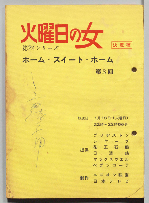 ホーム・スイート・ホーム（決定稿）