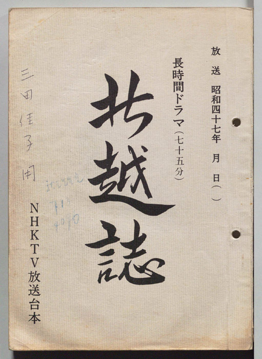 北越誌