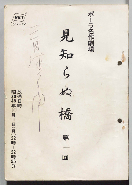 見知らぬ橋