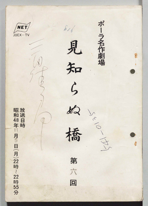 見知らぬ橋