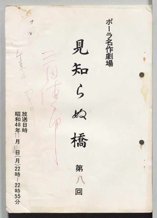 見知らぬ橋