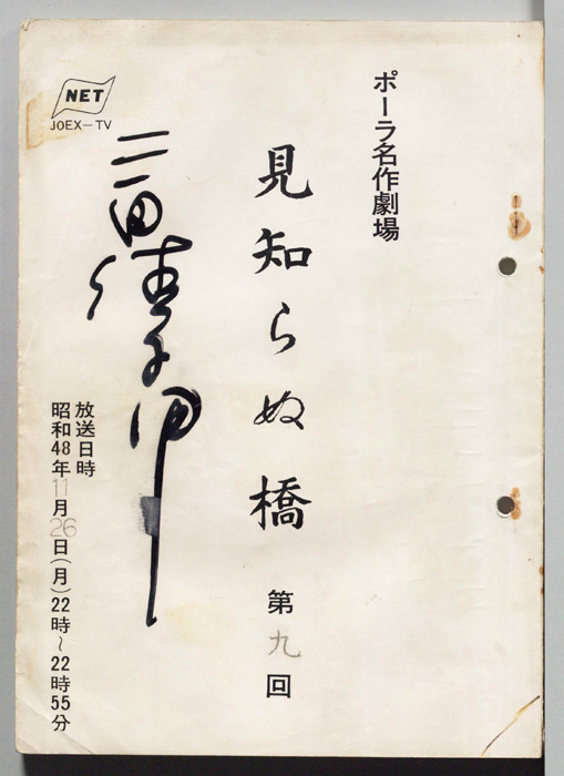 見知らぬ橋