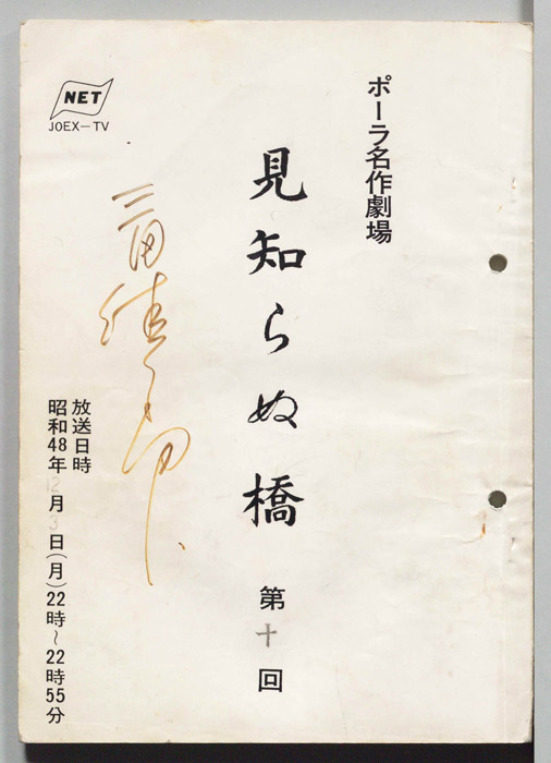 見知らぬ橋