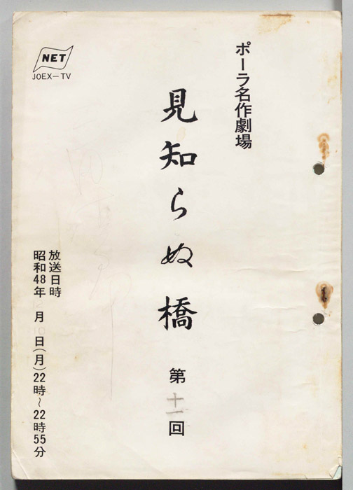 見知らぬ橋