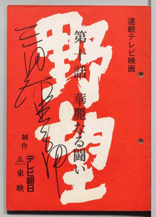 野望