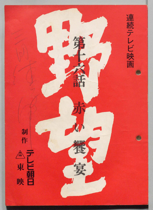 野望