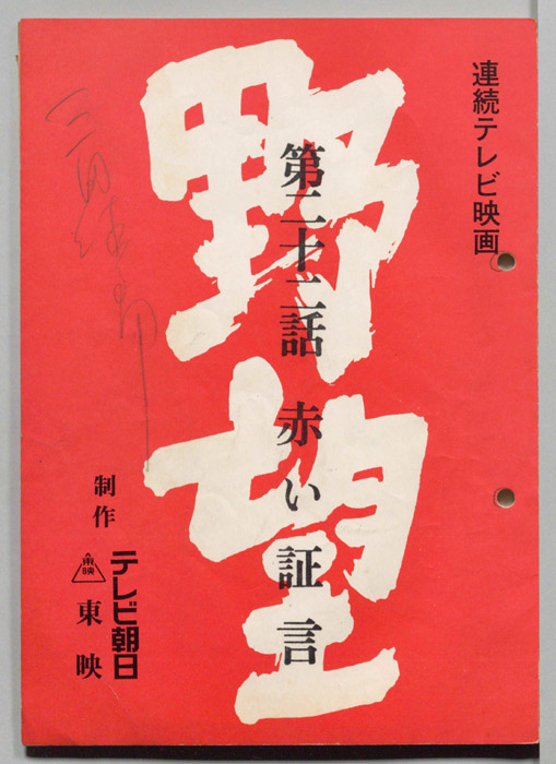 野望