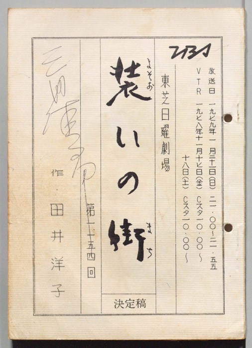 装いの街（決定稿）