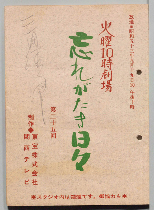 忘れがたき日々