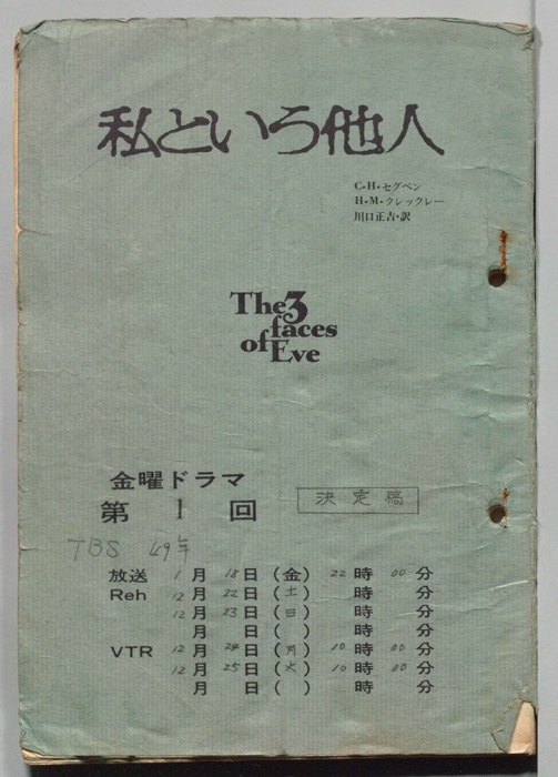 私という他人（決定稿）