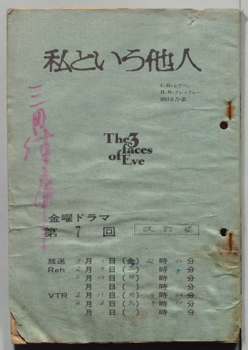 私という他人（改訂稿）