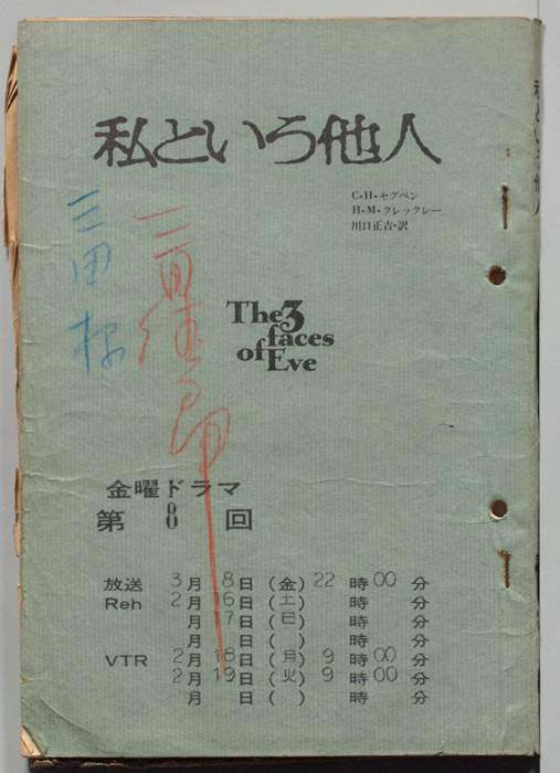 私という他人