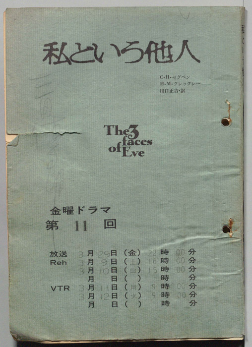 私という他人
