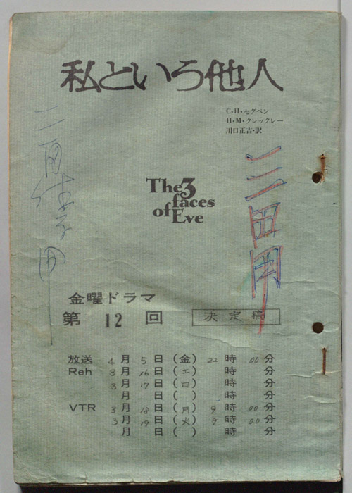 私という他人（決定稿）