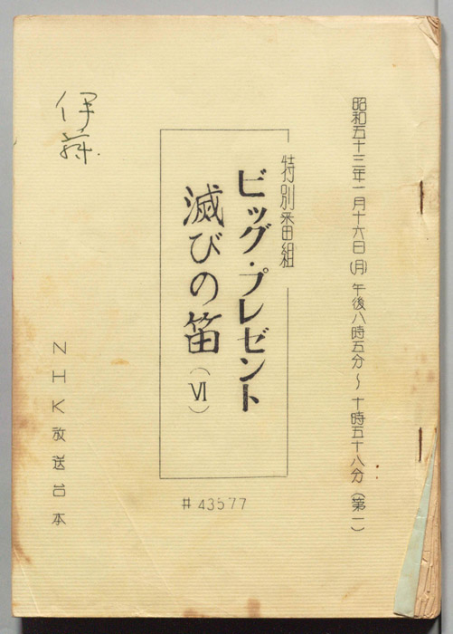 滅びの笛