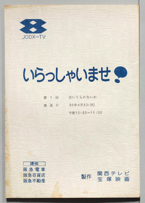いらっしゃいませ！