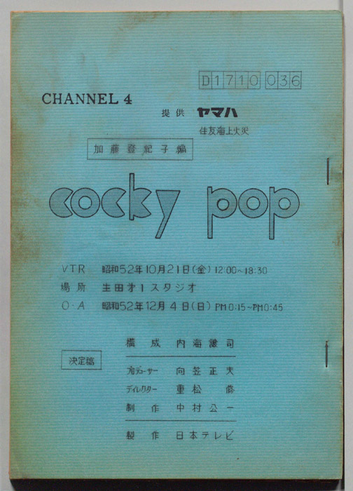 cocky　pop（決定稿）