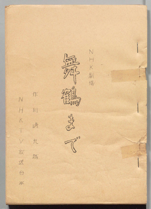 舞鶴まで