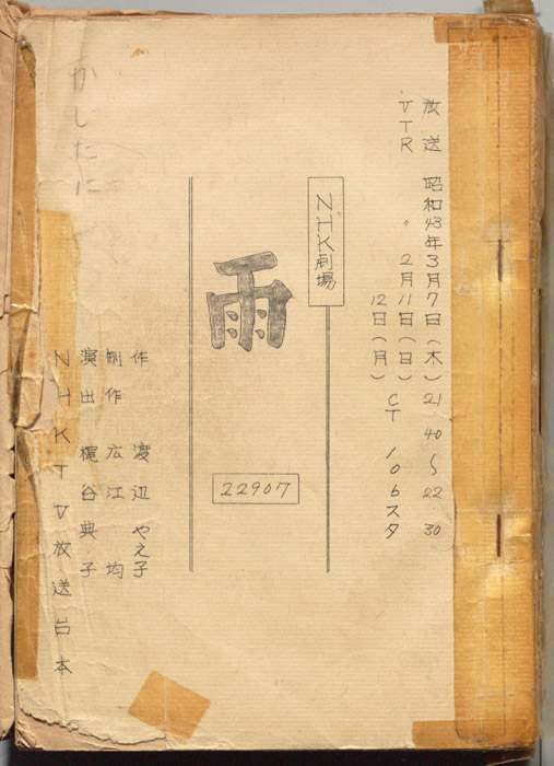 雨
