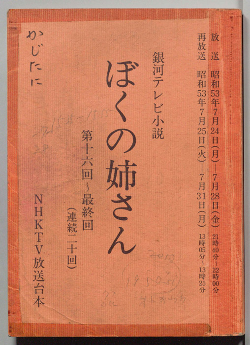 ぼくの姉さん
