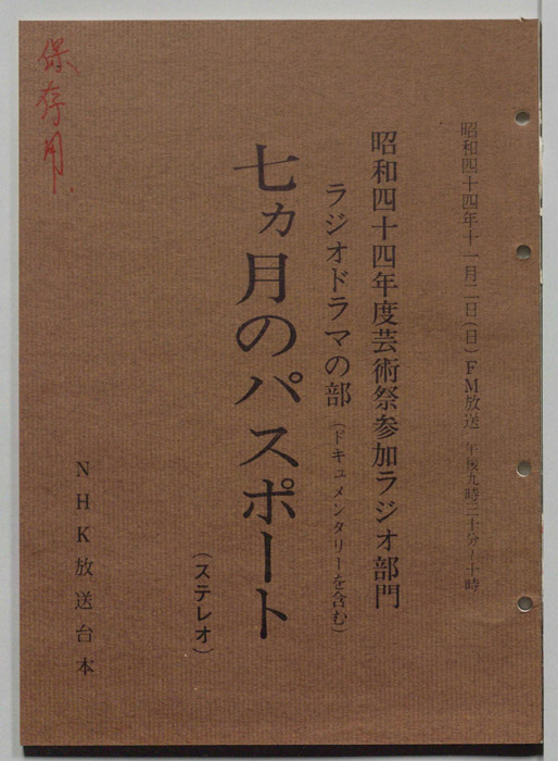 七か月のパスポート