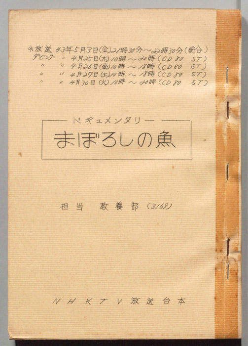 まぼろしの魚