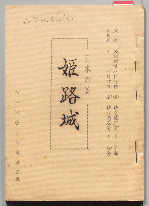 日本の美