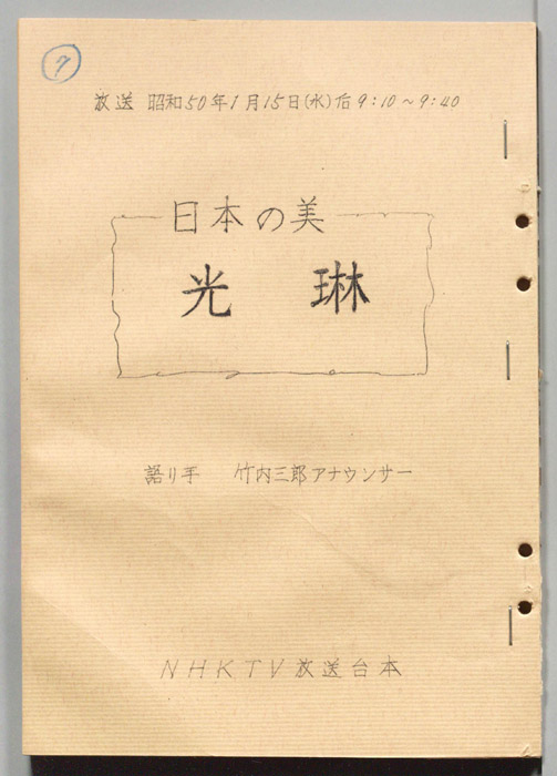 日本の美