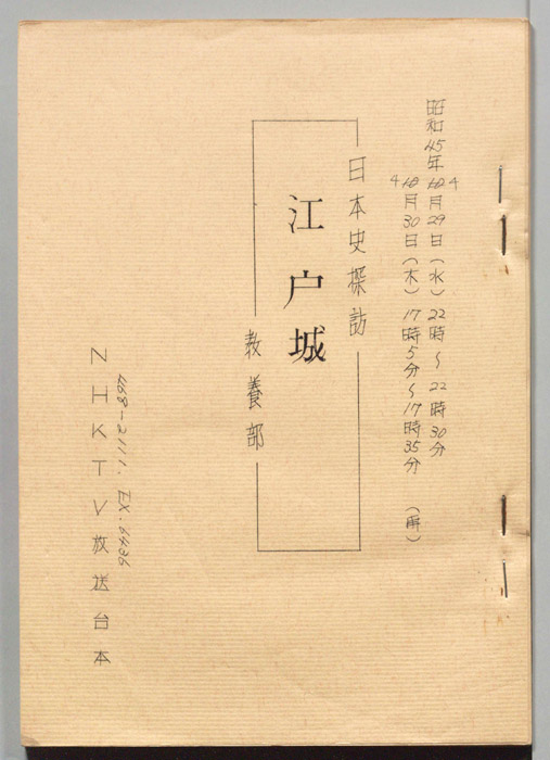 日本史探訪