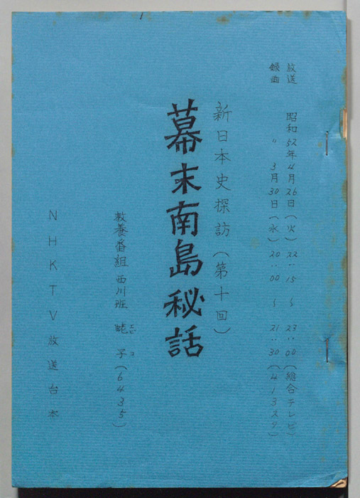 新日本史探訪