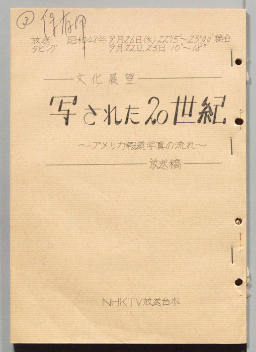 文化展望（放送稿）