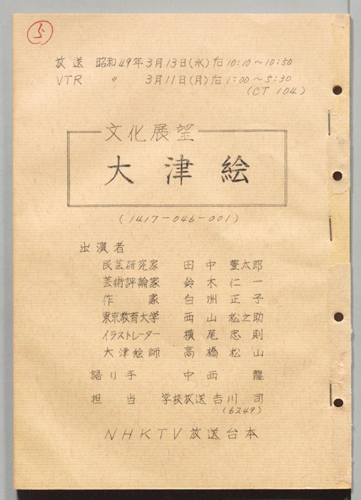 文化展望