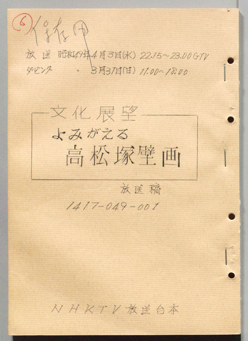 文化展望（放送稿）
