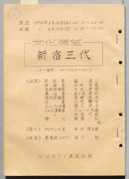 文化展望