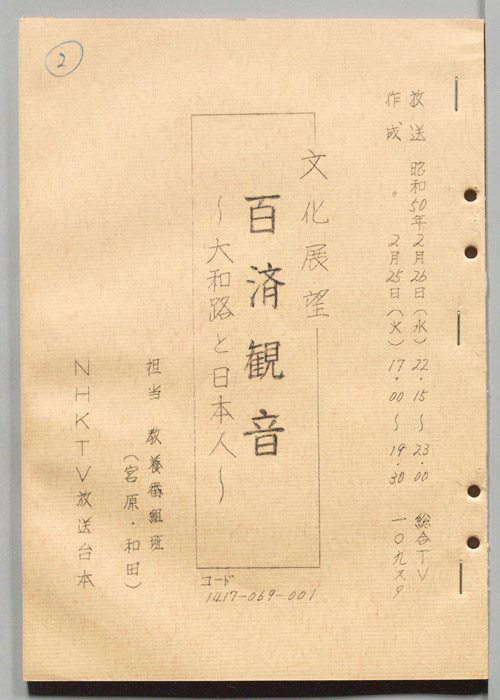 文化展望