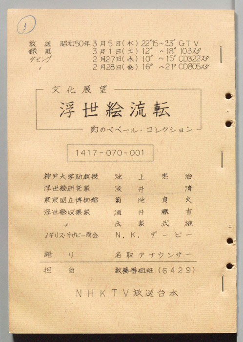 文化展望