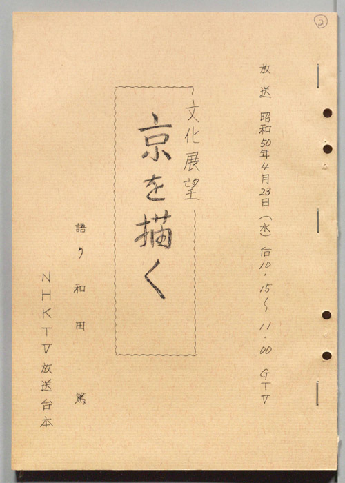 文化展望