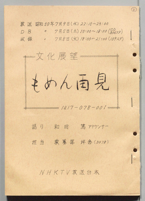 文化展望
