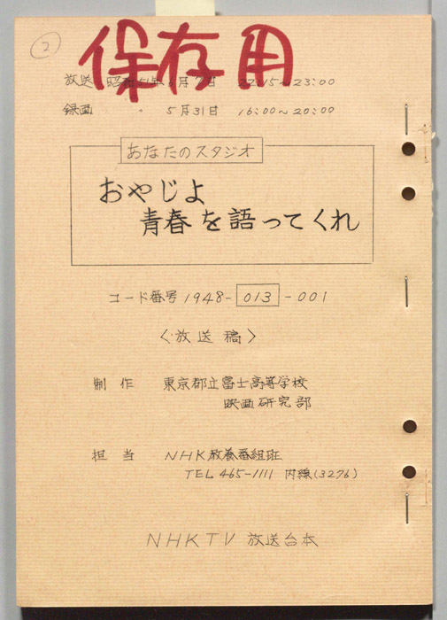 あなたのスタジオ（放送稿）