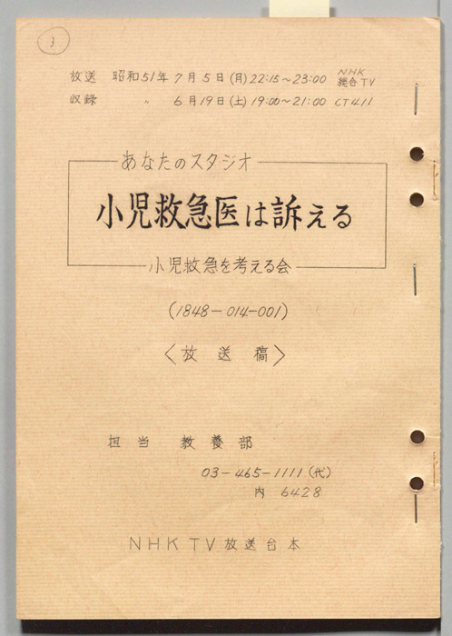 あなたのスタジオ（放送稿）