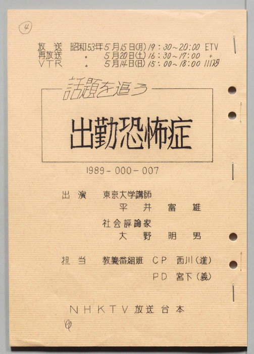 話題を追う