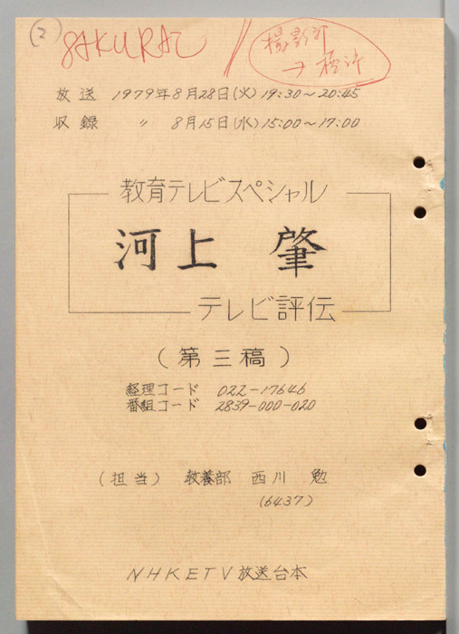 テレビ評伝（第三稿）