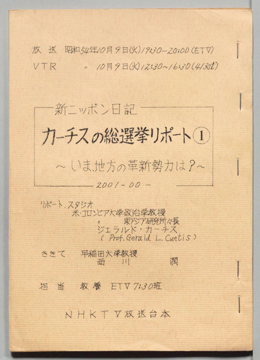 新ニッポン日記