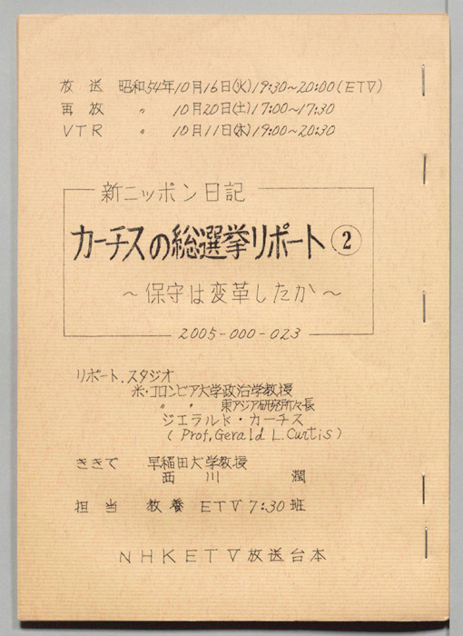 新ニッポン日記